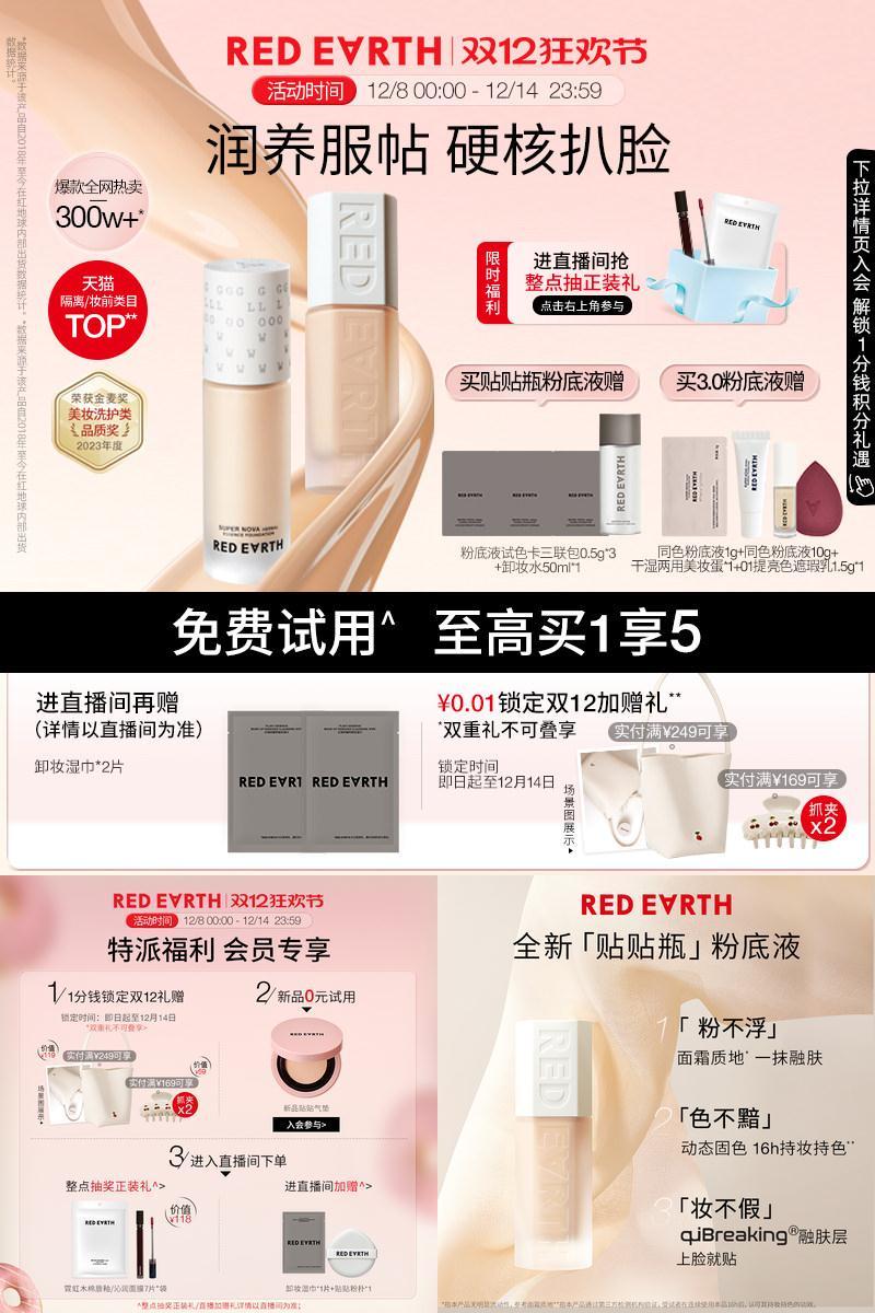 redearth红地球贴贴瓶养肤粉底液保湿控油遮瑕持久不脱妆混干油皮