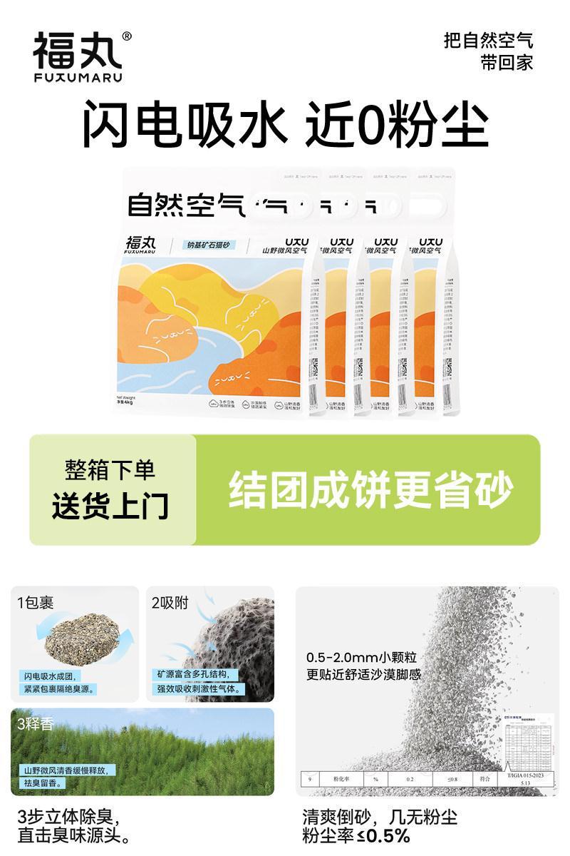 福丸自然空气钠基矿砂猫砂原矿石猫沙几乎无尘除臭强吸水山野微风