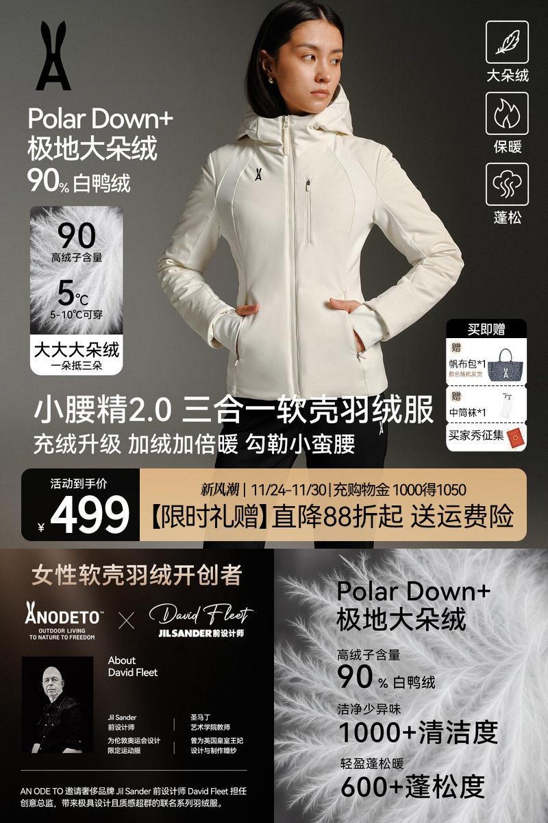 安欧兔小腰精软壳羽绒服2.0