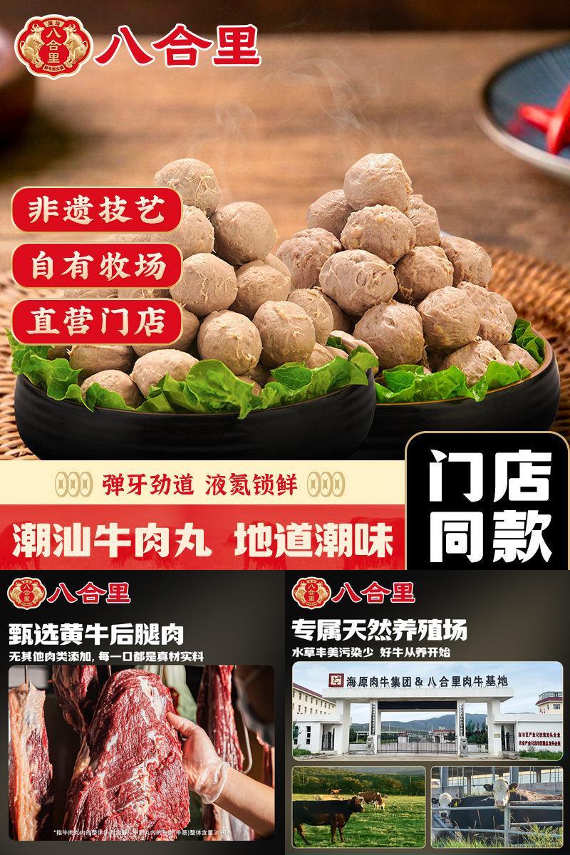 八合里牛肉丸牛筋丸潮汕正宗特产