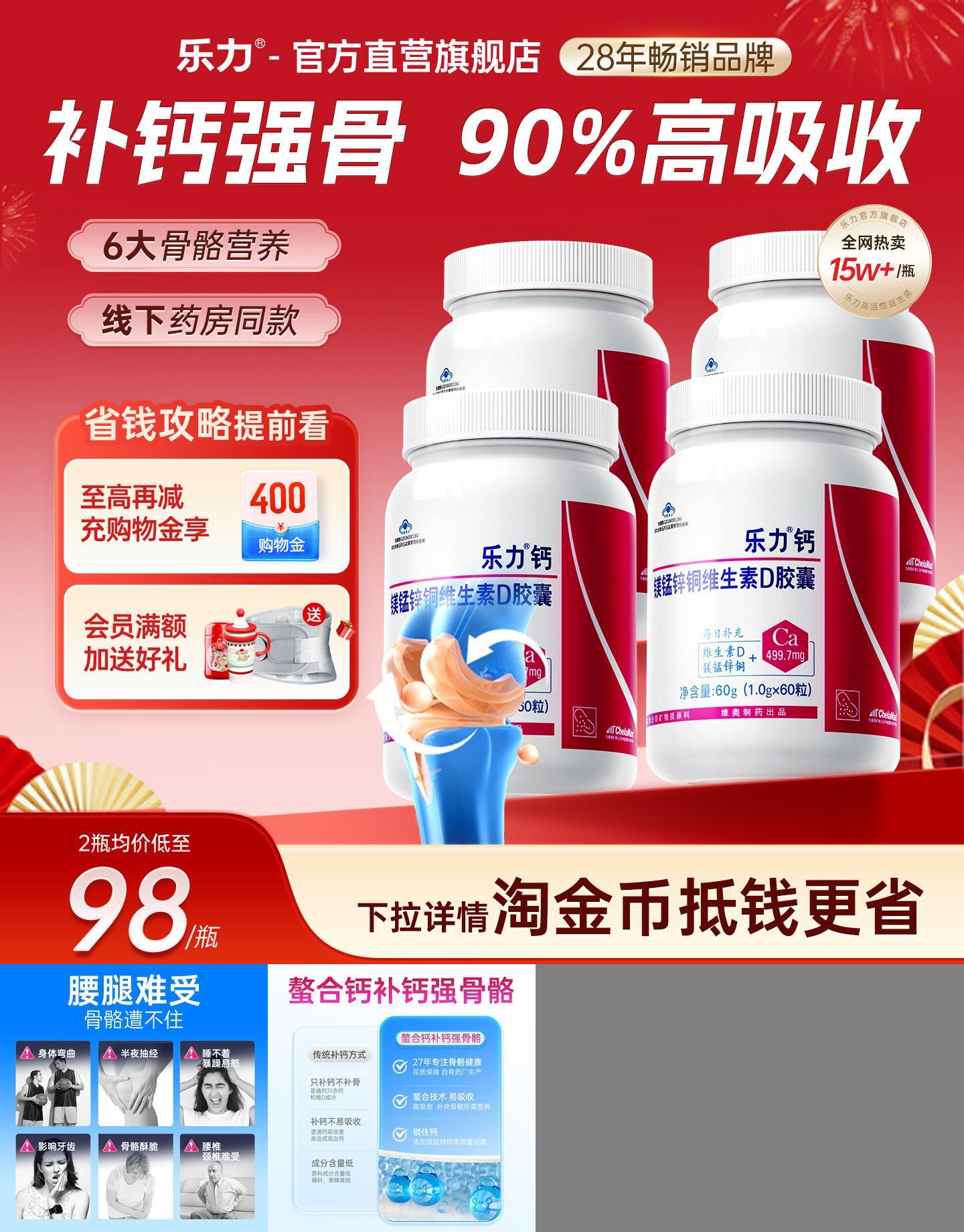 乐力钙中老年补钙【关爱父母骨骼