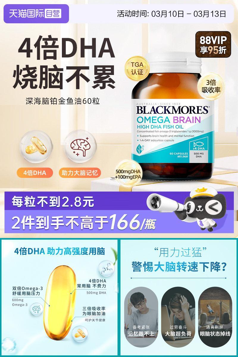 自营4倍鱼油BLACKMORES