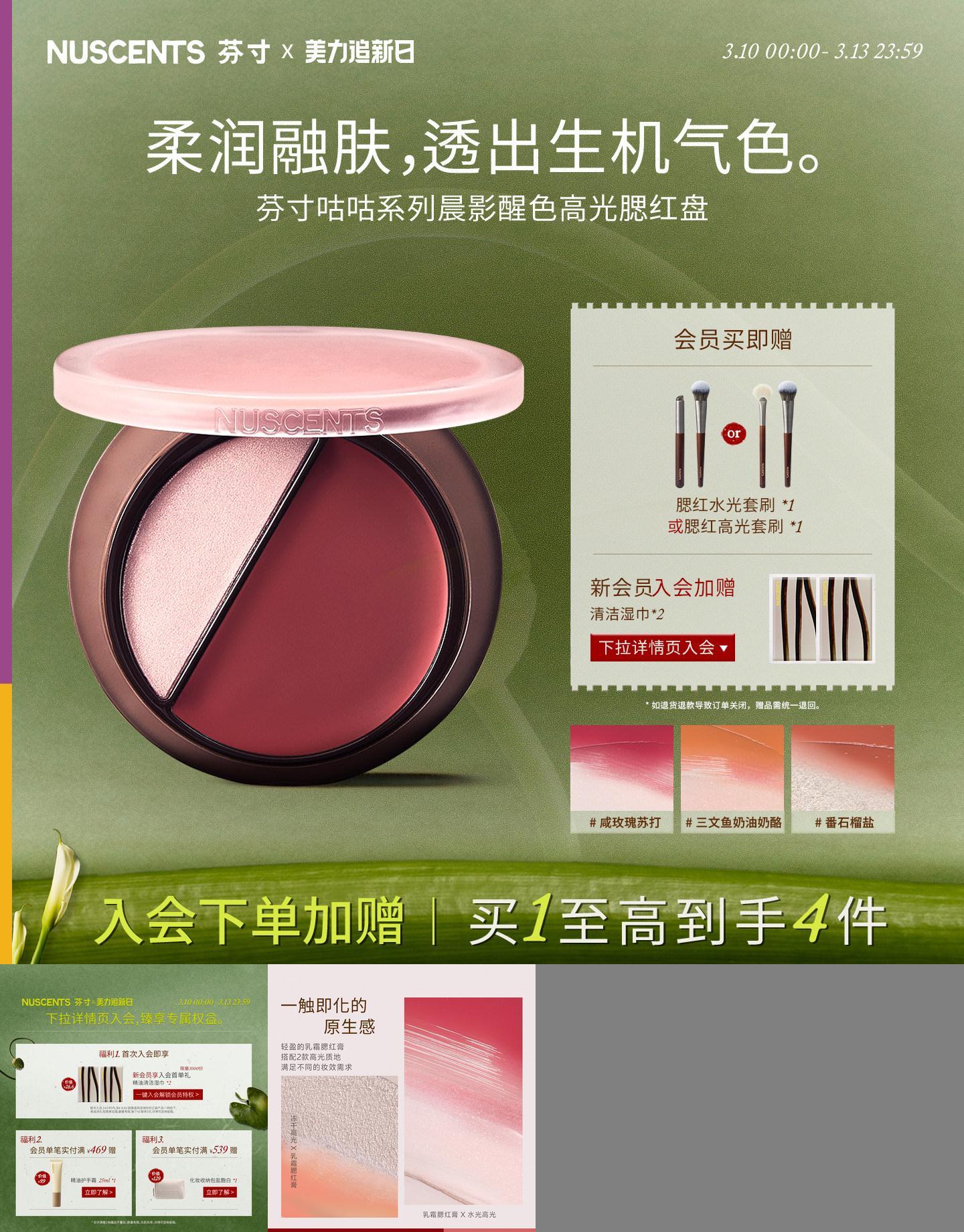 芬寸咕咕系列高光腮红盘水光腮红