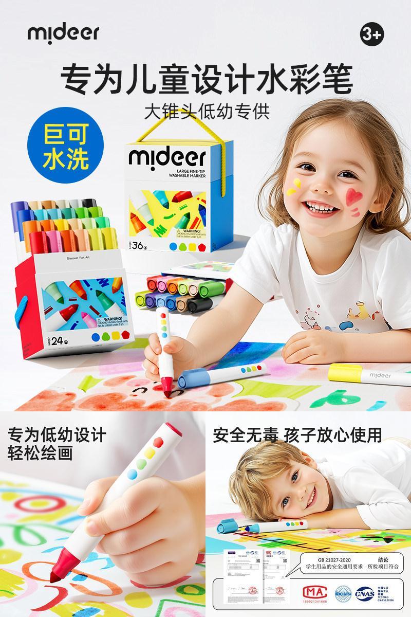 mideer弥鹿水彩笔儿童可水洗无毒