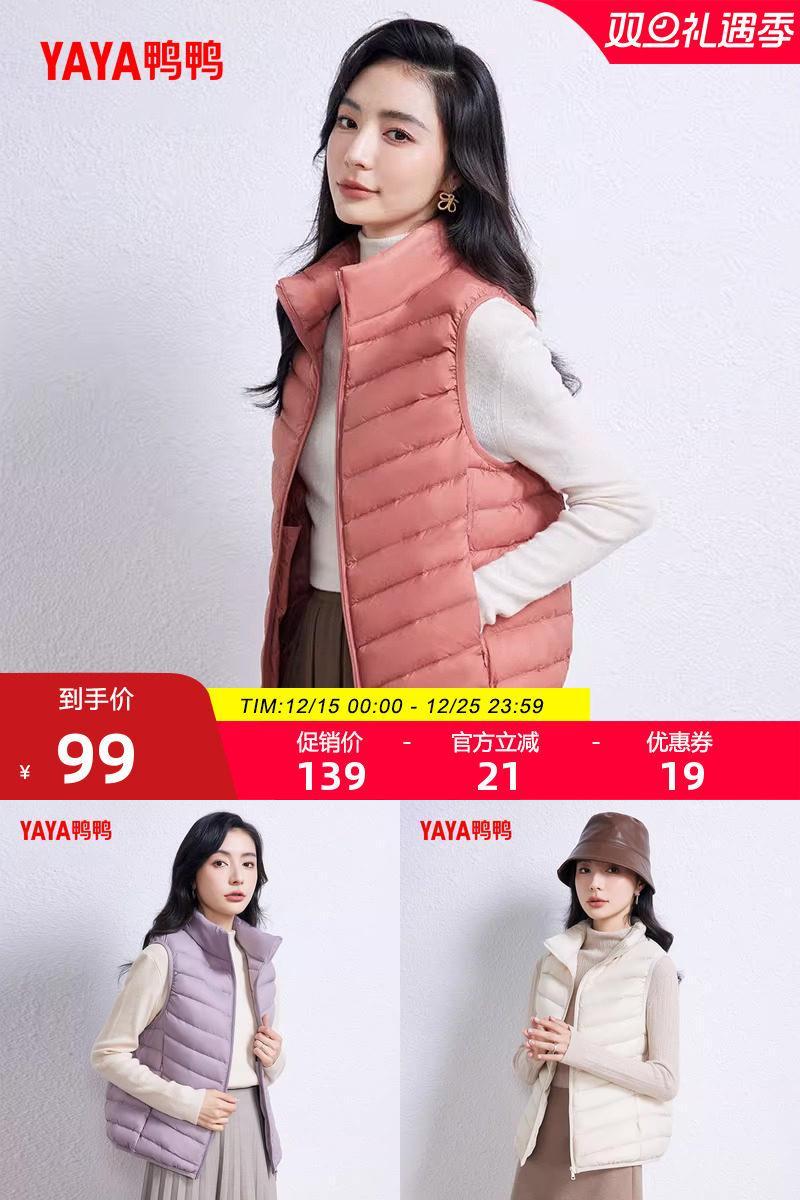 鸭鸭轻薄羽绒马甲女短款立领外套