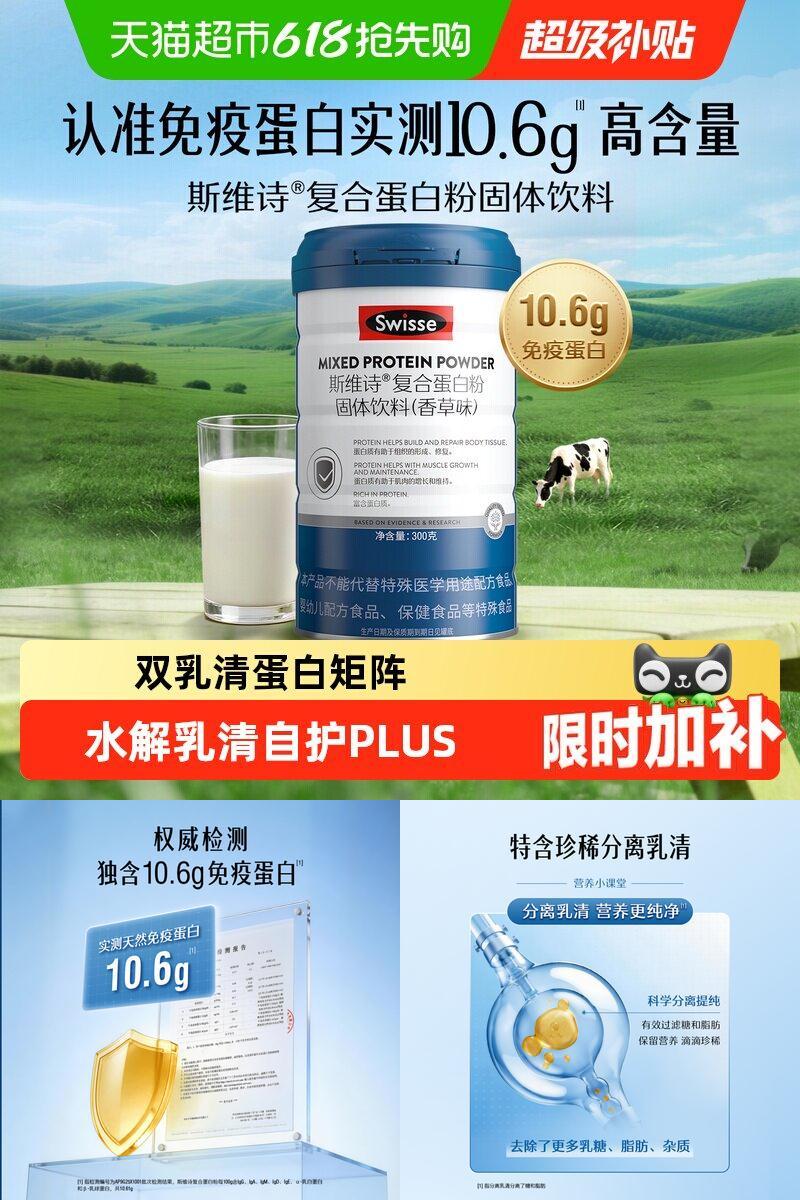 Swisse斯维诗香草味蛋白粉中老年