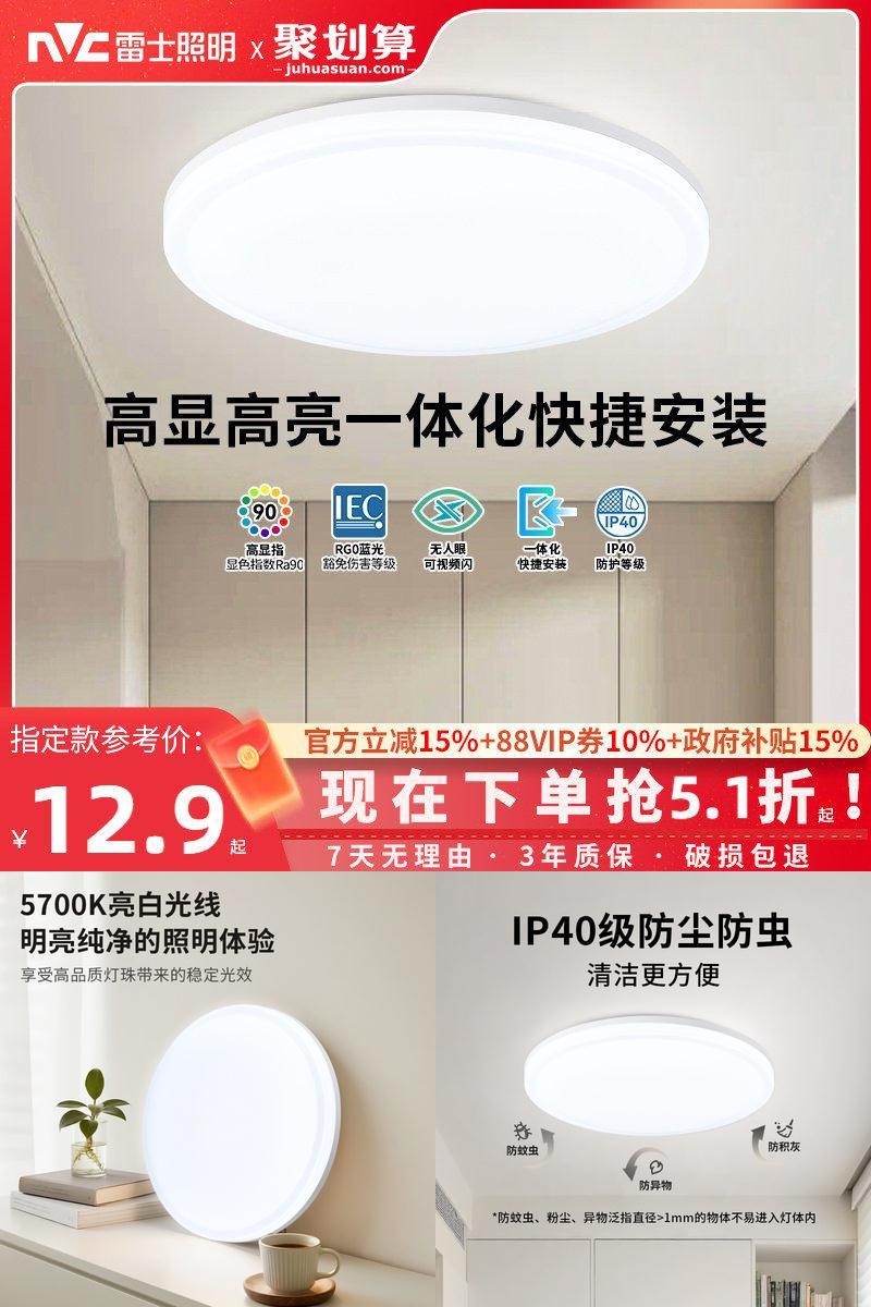 雷士阳台厨房过道卫生间灯具