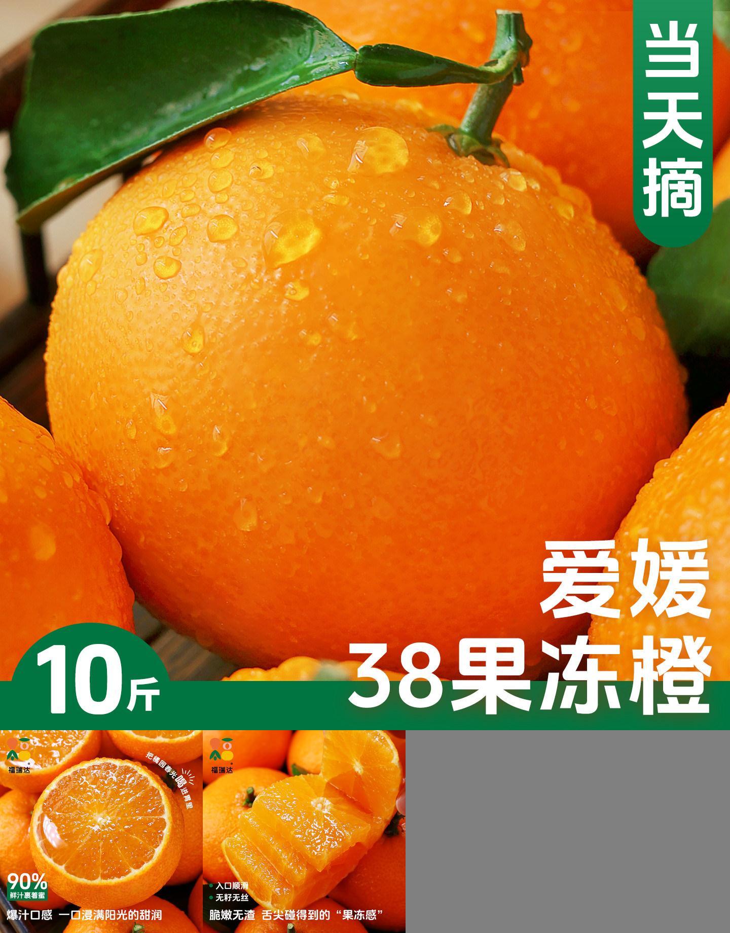 热卖推荐！自然熟，爱媛38果冻橙
