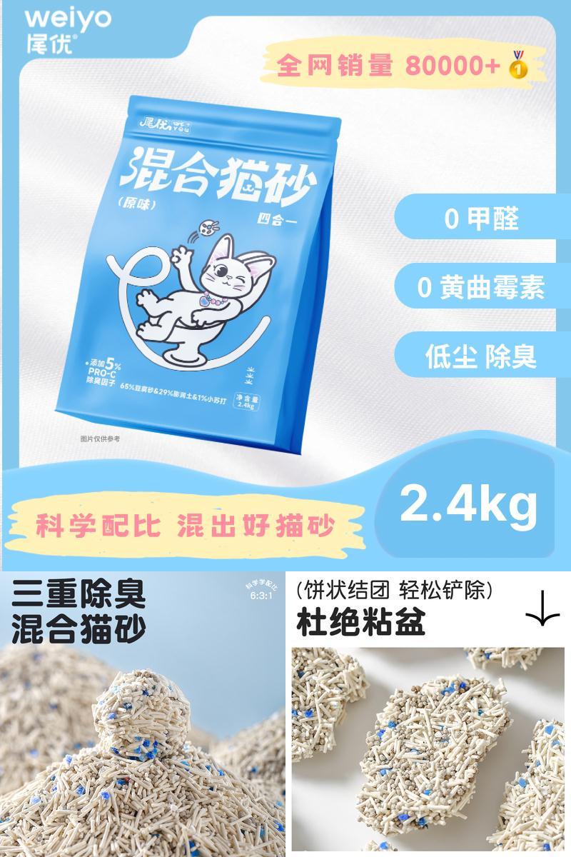 尾优豆腐混合原味猫砂低尘除臭