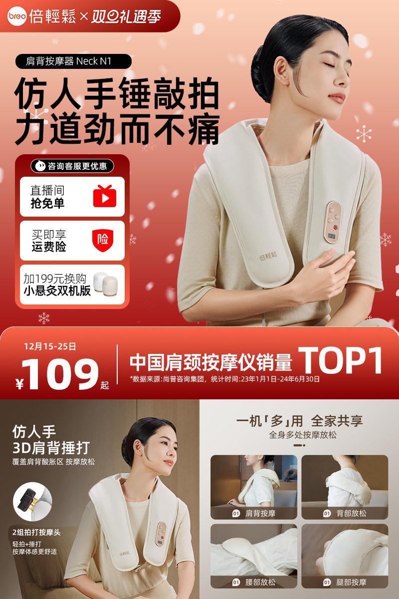 倍轻松按摩披肩捶背敲敲乐