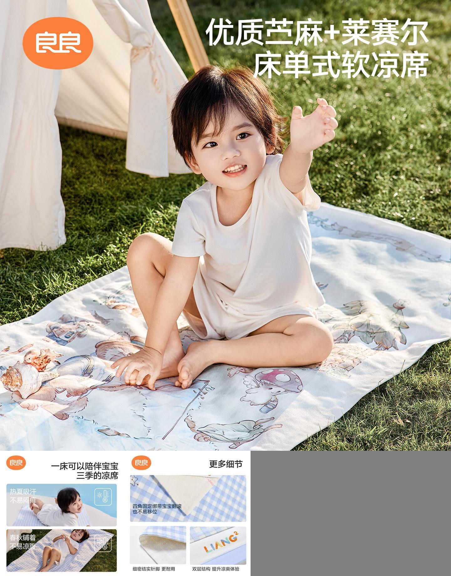 良良苎麻婴儿凉席A类夏季透气