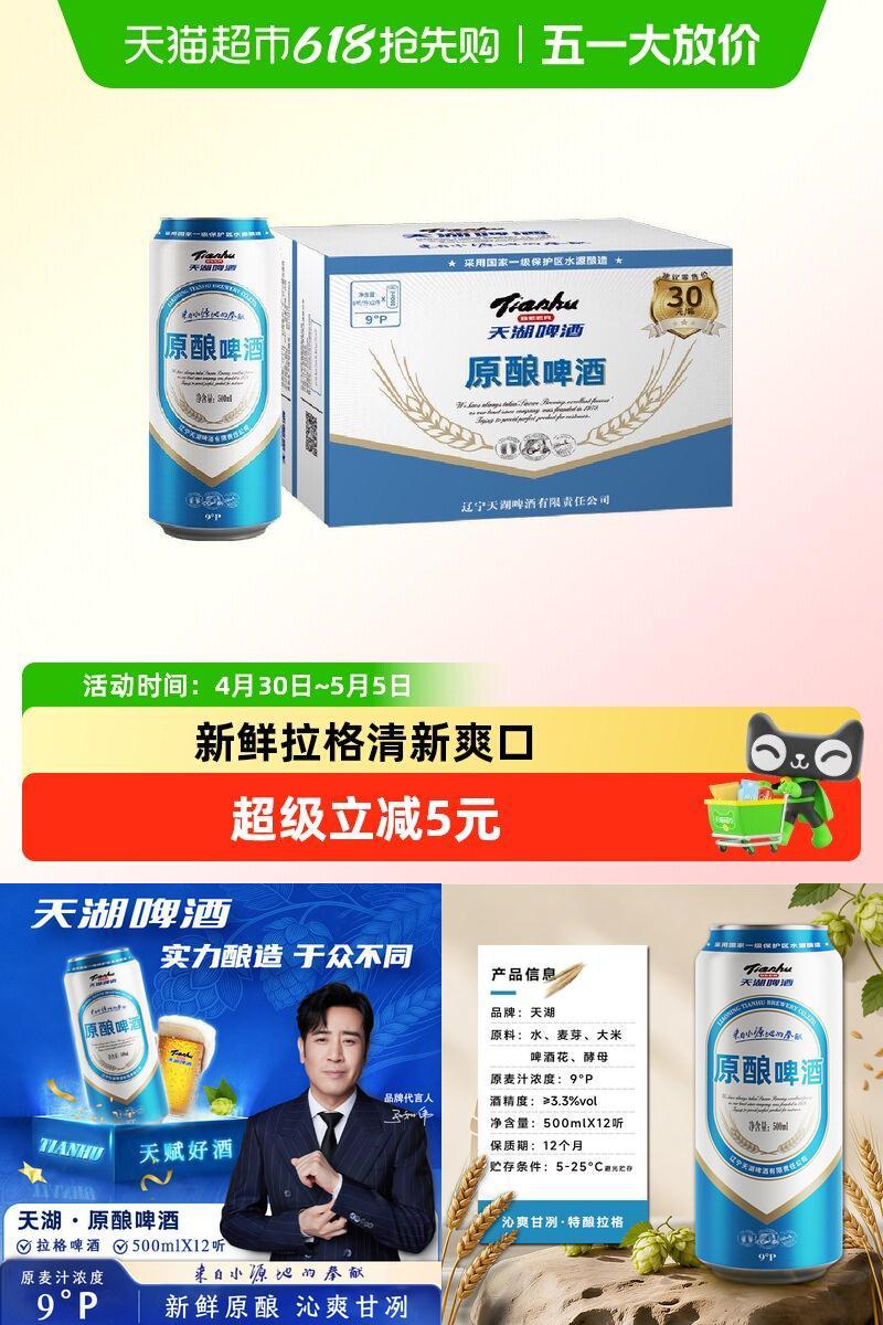 天湖9度原浆拉格啤酒麦香醇厚