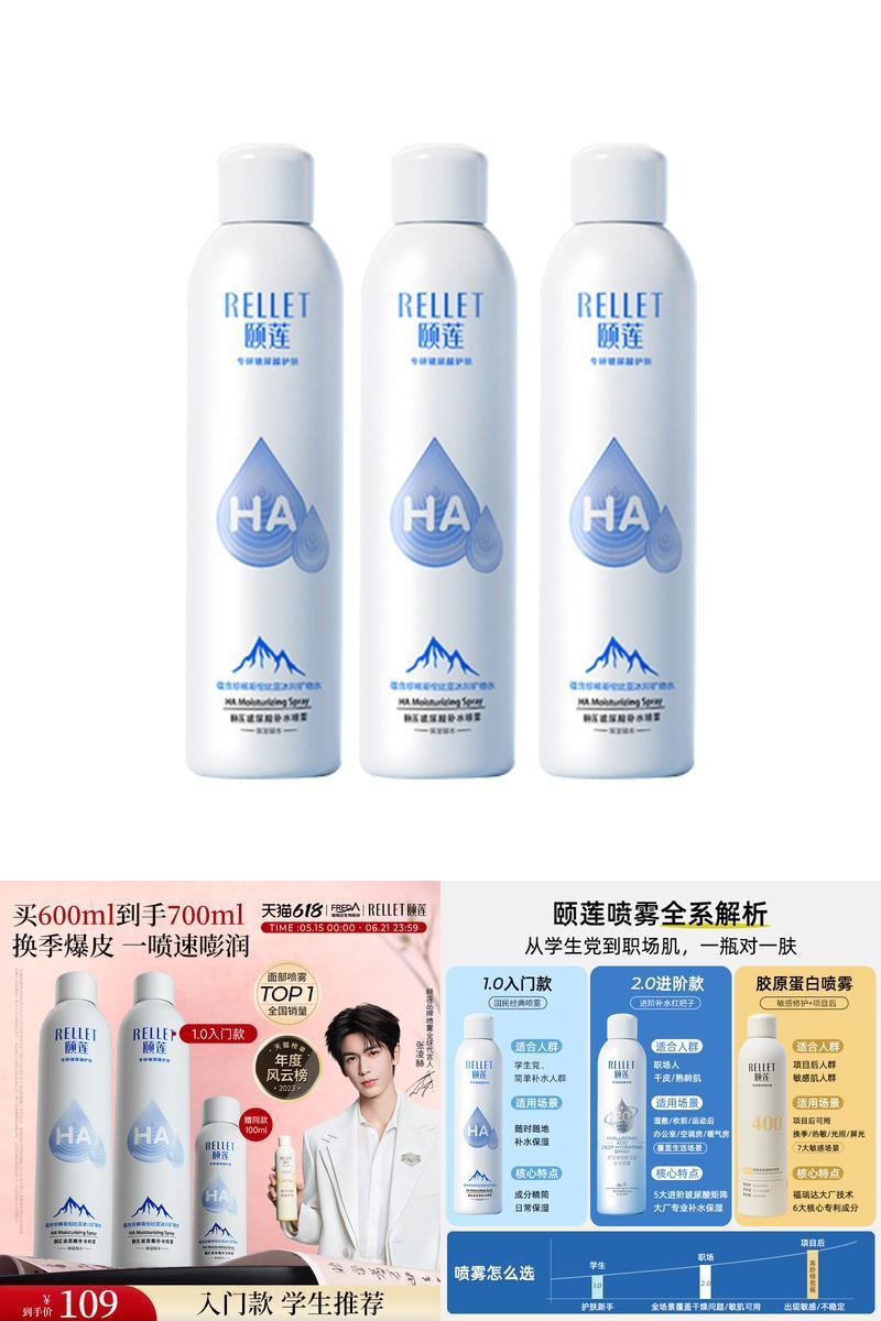 【张凌赫同款】福瑞达颐莲玻尿酸补水喷雾爽肤水湿敷妆前保湿正品
