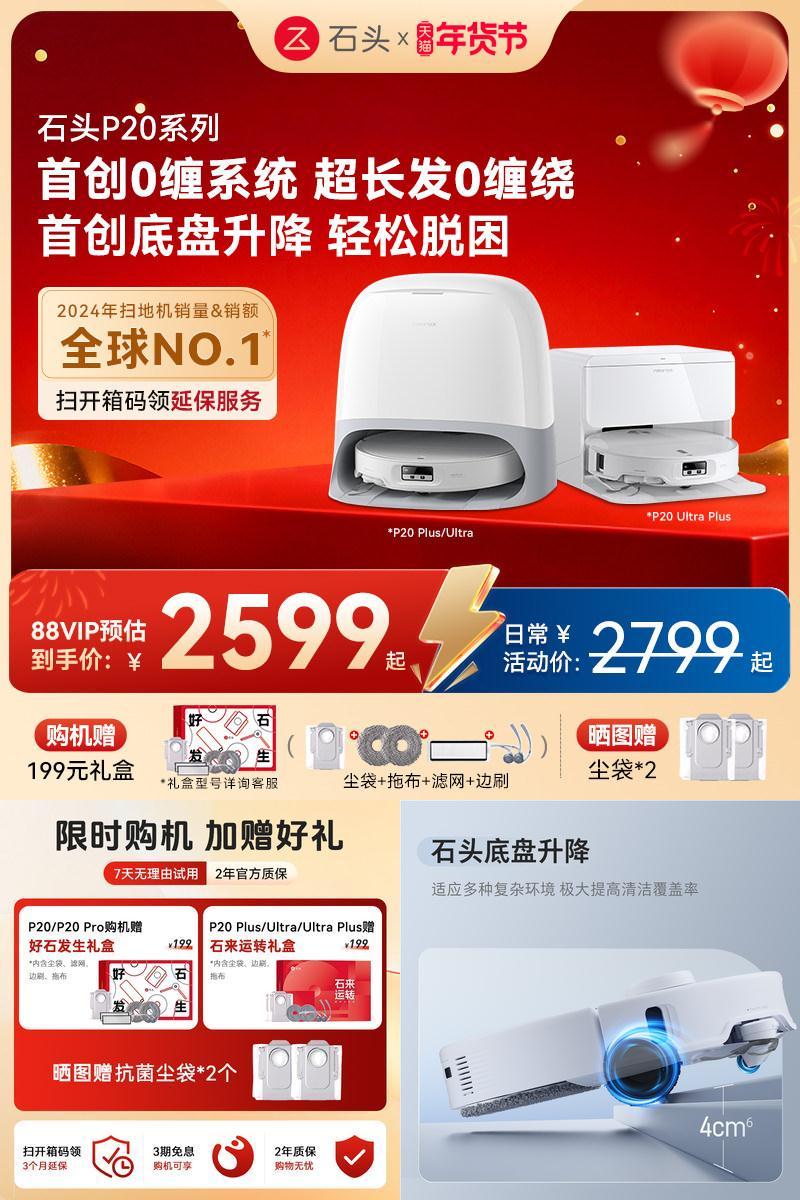 石头P20Ultra/Plus扫地机器人扫地拖地一体机自动清洗三合一