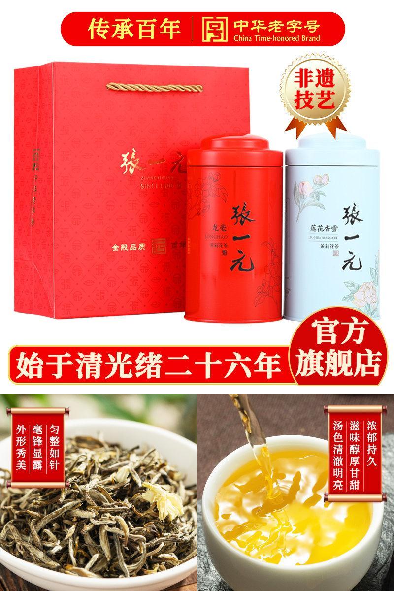 张一元茉莉花茶组合装200g