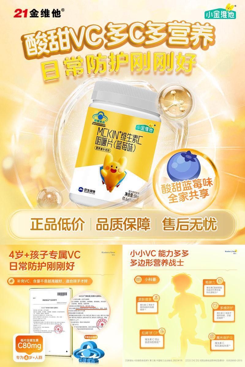 小金维他蓝莓味维生素C咀嚼片