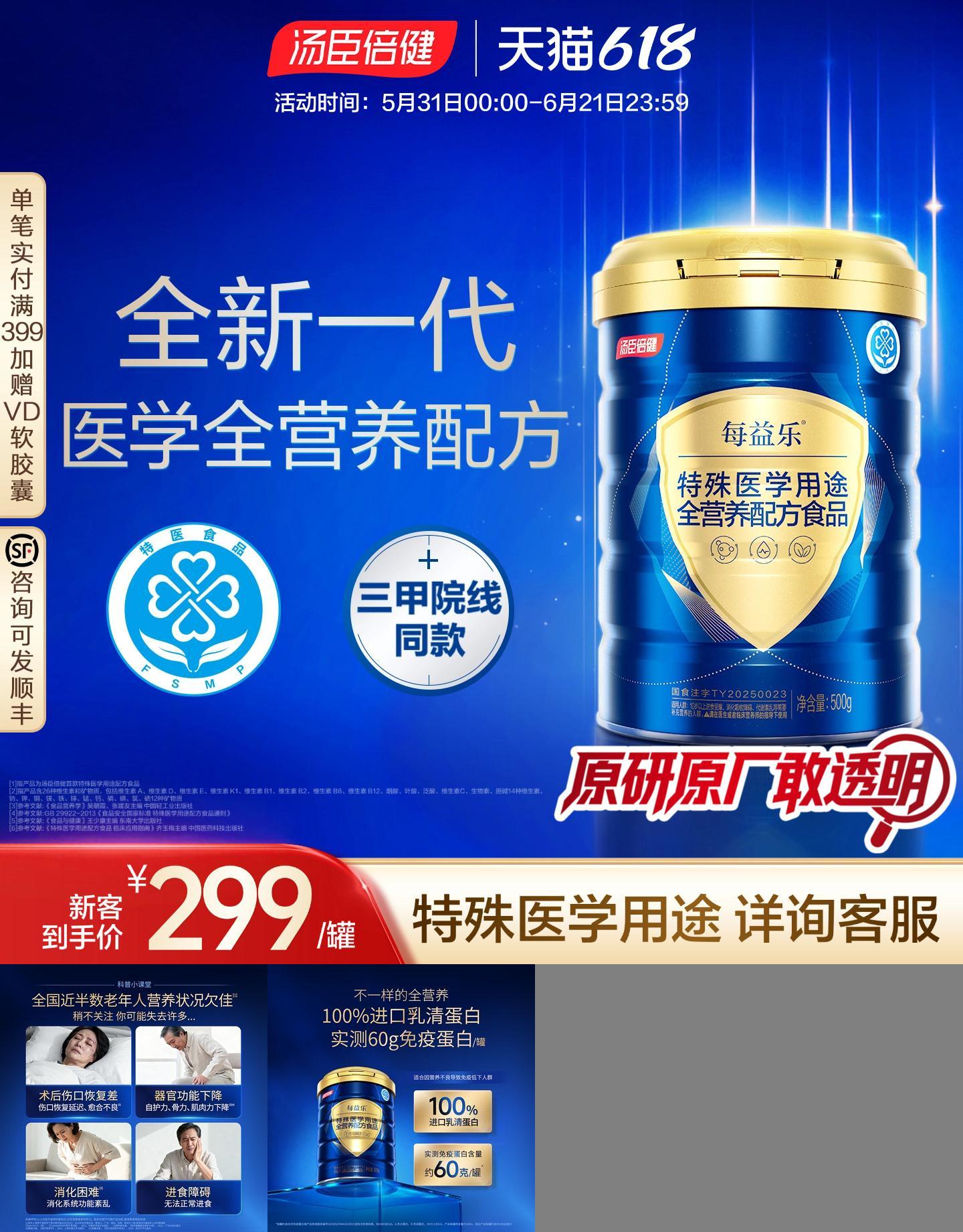 汤臣倍健全营养配方粉肠内营养蛋白质粉乳清中老年成人男女送礼装