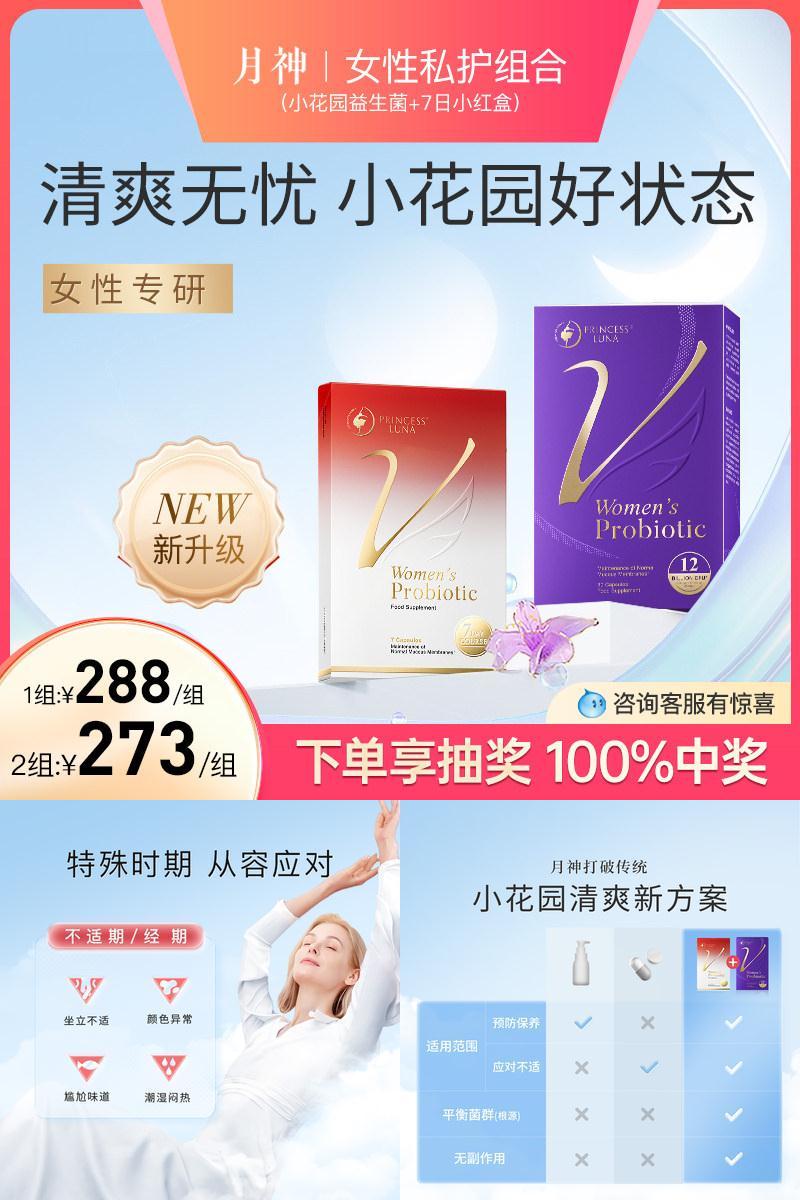 月神小花园益生菌女性护理