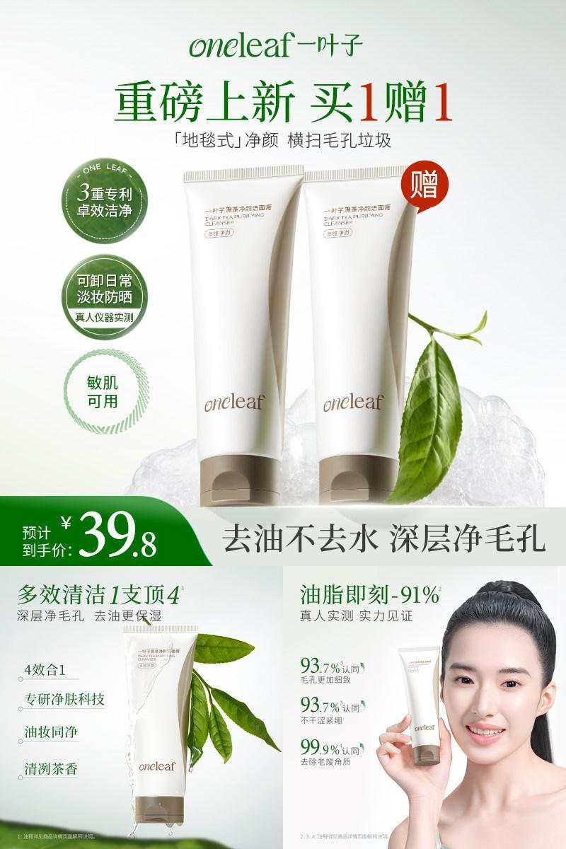 一叶子黑茶洁面膏控油清爽洗面奶