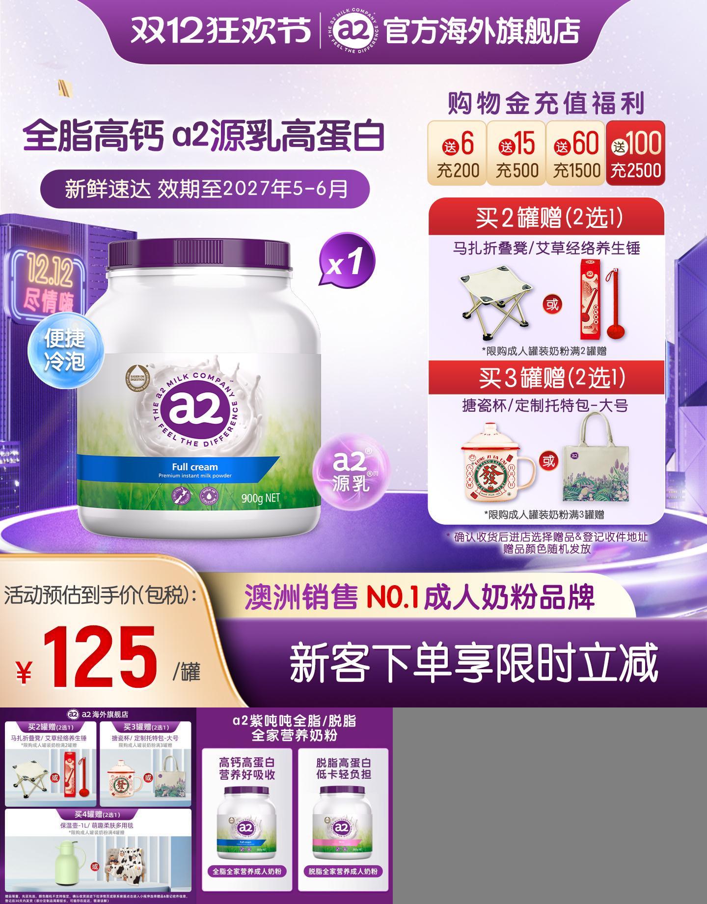 a2紫吨吨成人全脂高钙奶粉900g