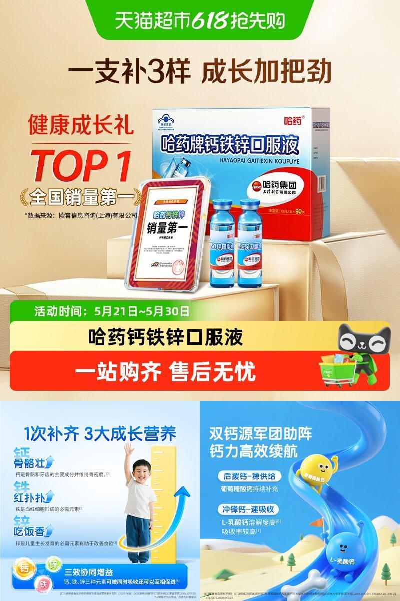 哈药钙铁锌口服液90支×1盒×1组