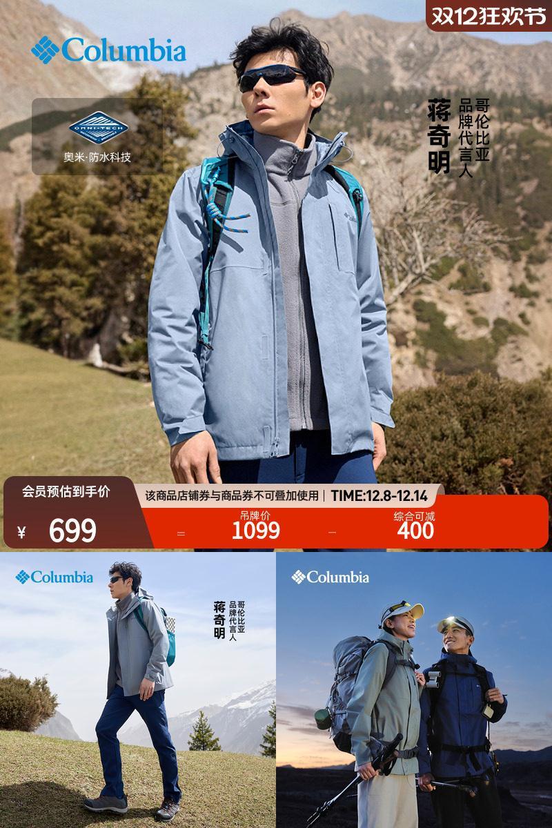 哥伦比亚男女防水冲锋衣