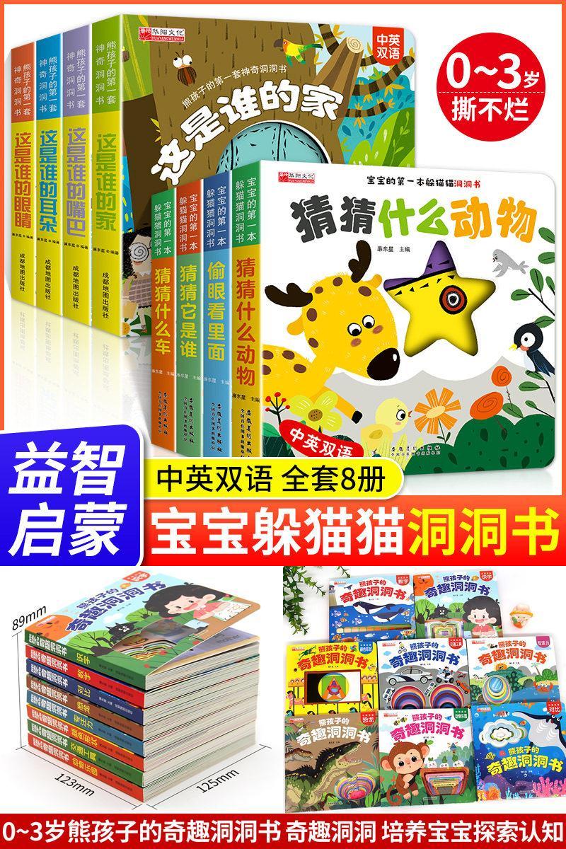 0-3-6岁宝宝早教玩具书熊孩子的神奇洞洞书躲猫猫洞洞书婴幼儿小手玩具书儿童绘本撕不烂纸板书 1岁2岁3岁宝宝益智游戏认知书