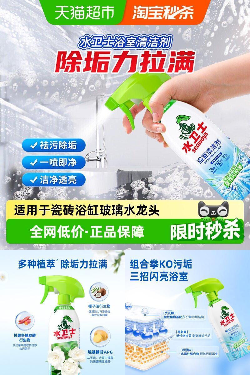 水卫士不伤瓷面浴室清洁剂除菌