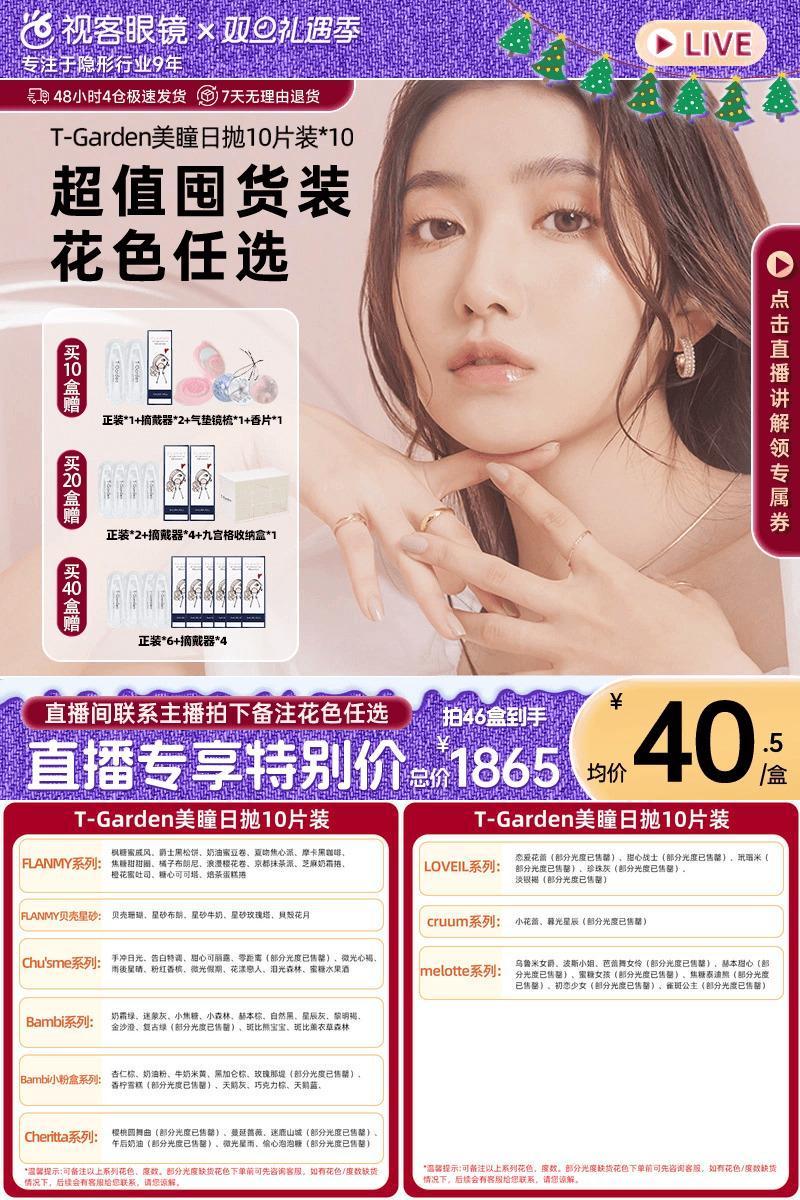 T-Garden美瞳日抛Flanmy隐形眼镜10片*10囤货装合集 枫糖爵士