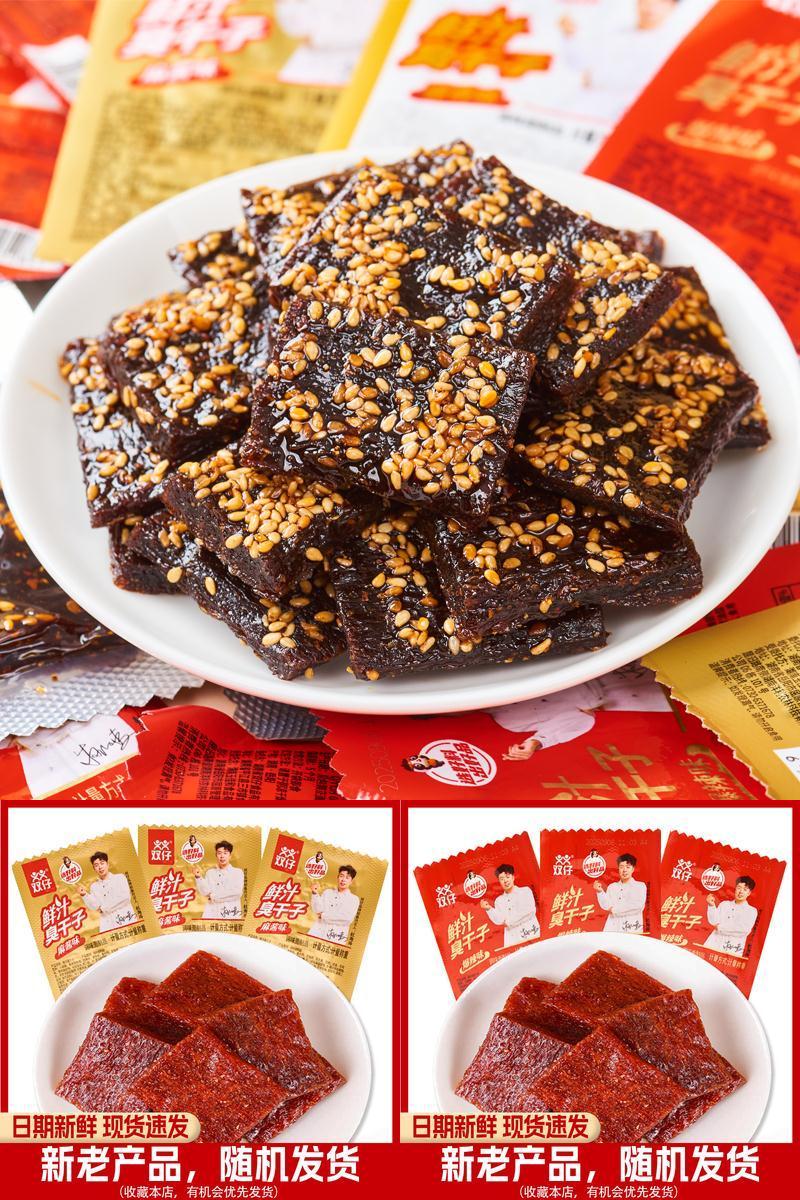 双仔臭干子办公室网红休闲蒜香味