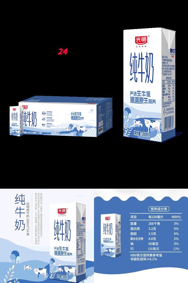光明纯牛奶整箱200ml*24盒