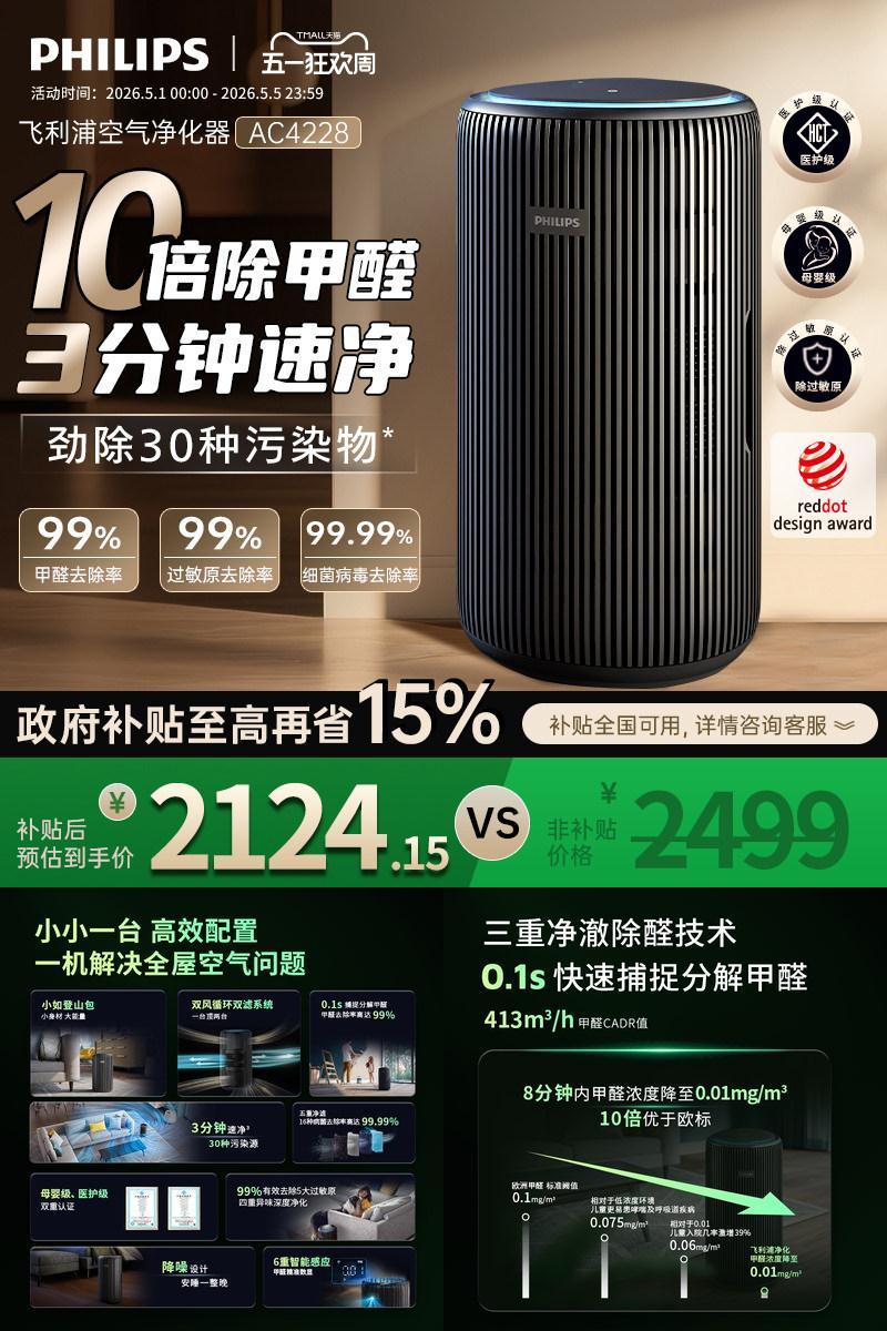 飞利浦空气净化器家用除甲醛二手烟吸猫毛净化机除宠物异味AC4228