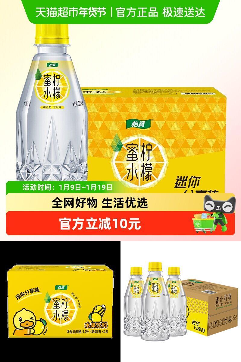 怡宝蜜水柠檬果汁饮料