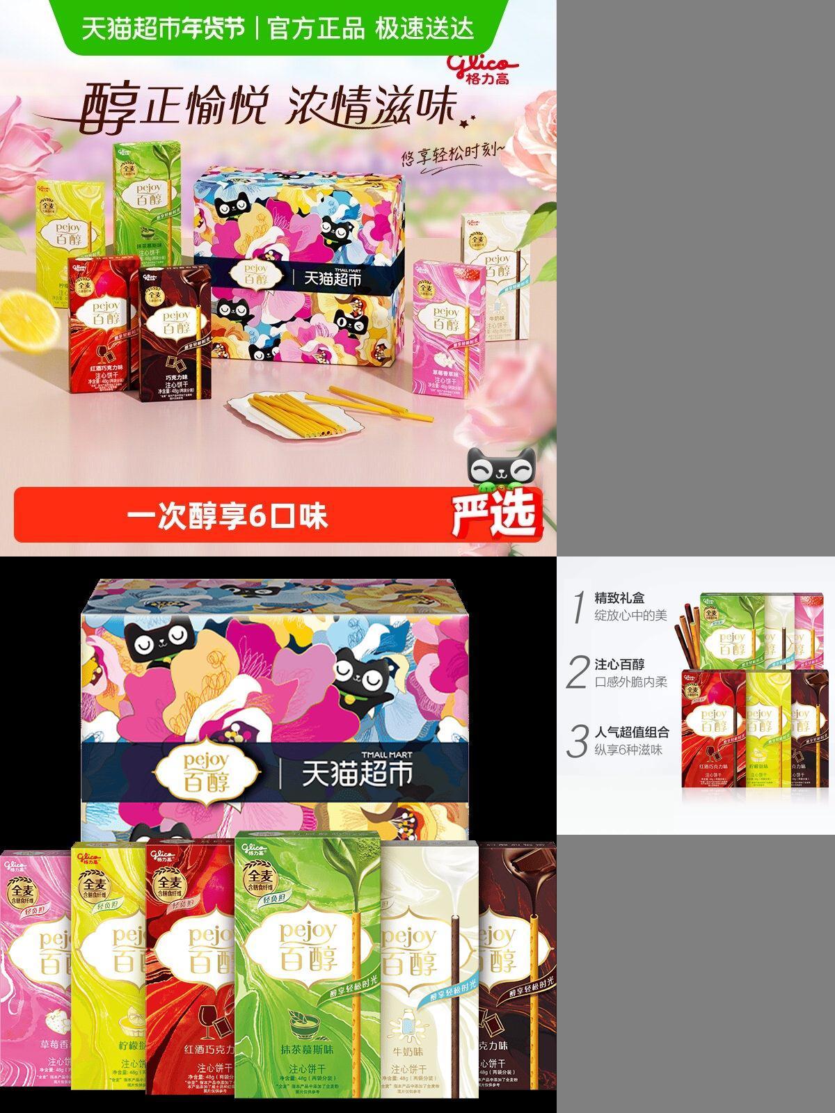 百醇夹心饼干格力高休闲零食