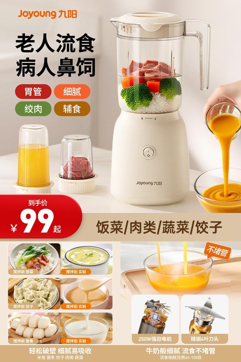 九阳流食搅拌机小型料理机