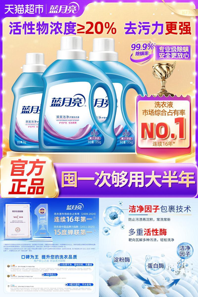 蓝月亮深层洁净洗衣液家用整箱装
