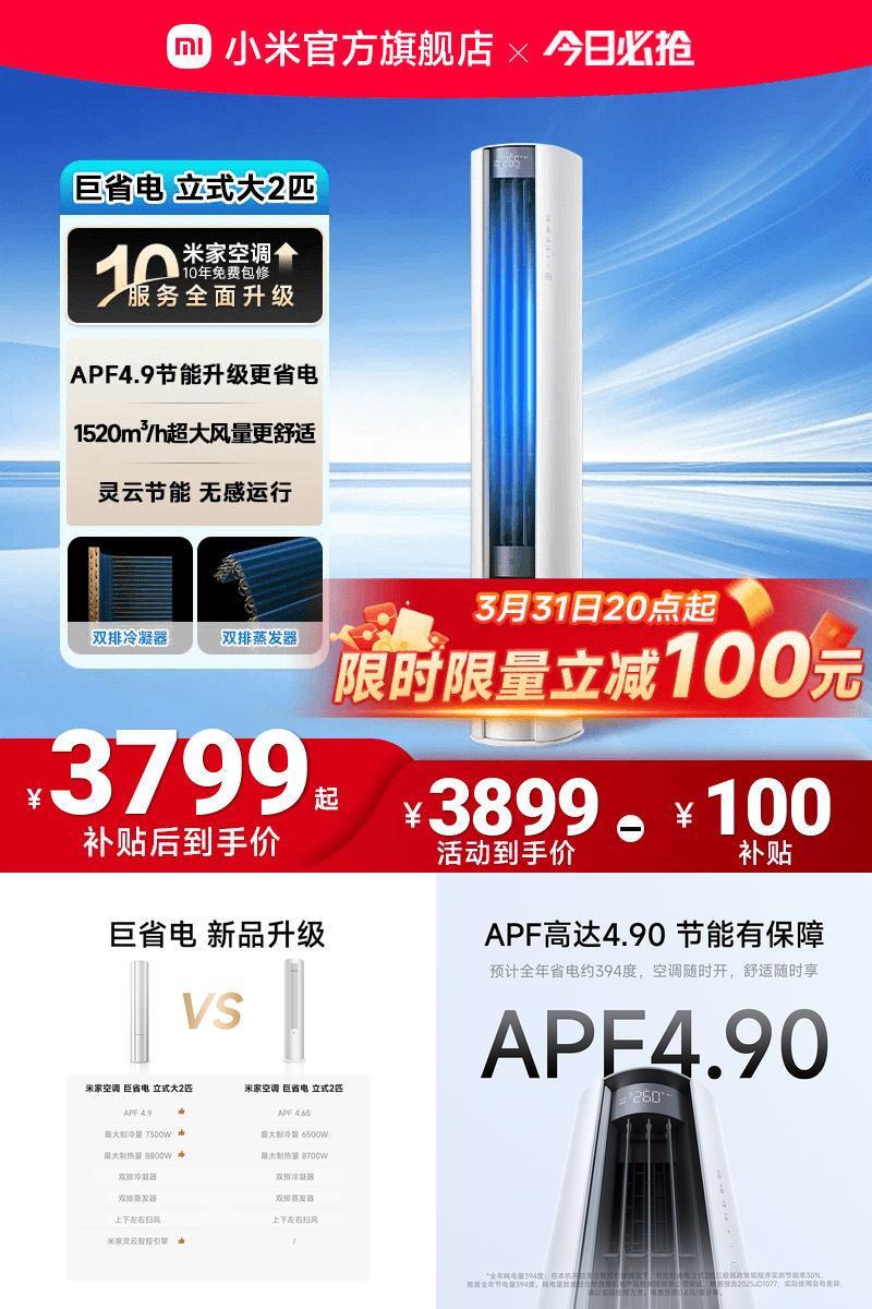 小米米家2匹新一级变频省电柜机