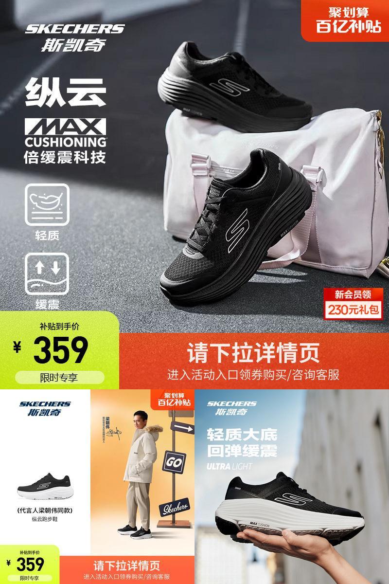 斯凯奇纵云跑鞋回弹缓震男女款