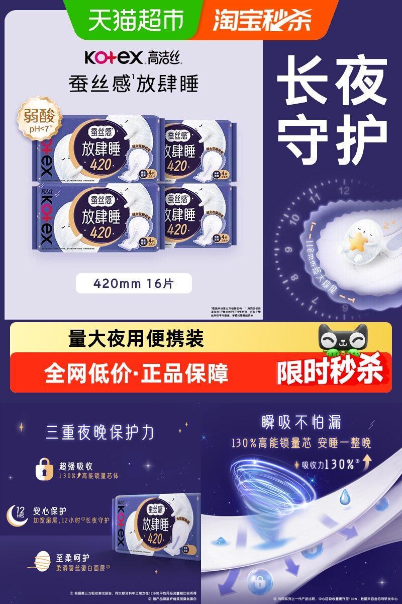 高洁丝放肆睡夜用420mm卫生巾