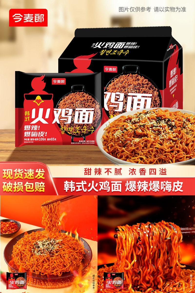 今麦郎爆辣火鸡面袋装