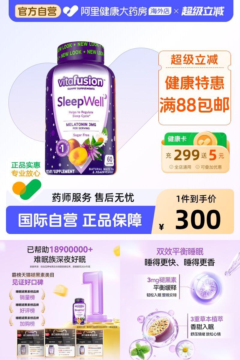 vitafusion美国软糖褪黑素