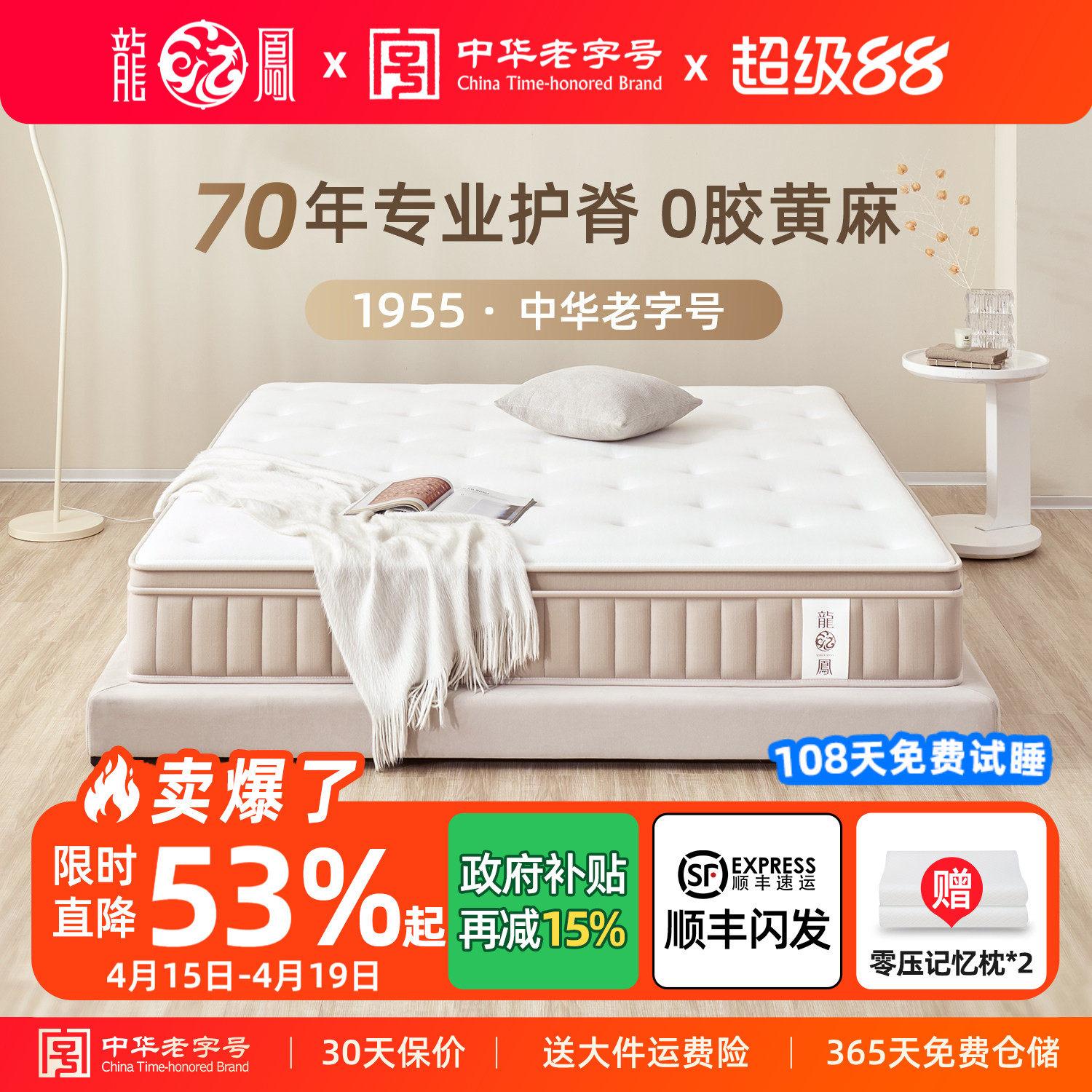 龙凤床垫0胶黄麻乳胶独立弹簧垫