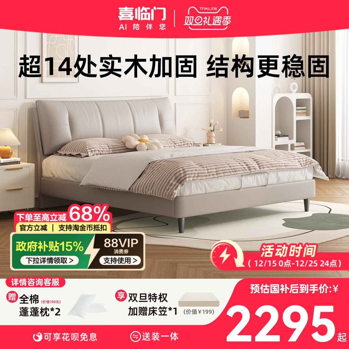 喜临门现代简约真皮床