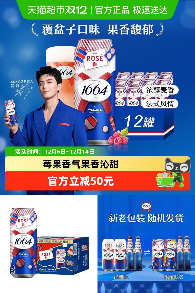 1664啤酒桃红500ml×12罐