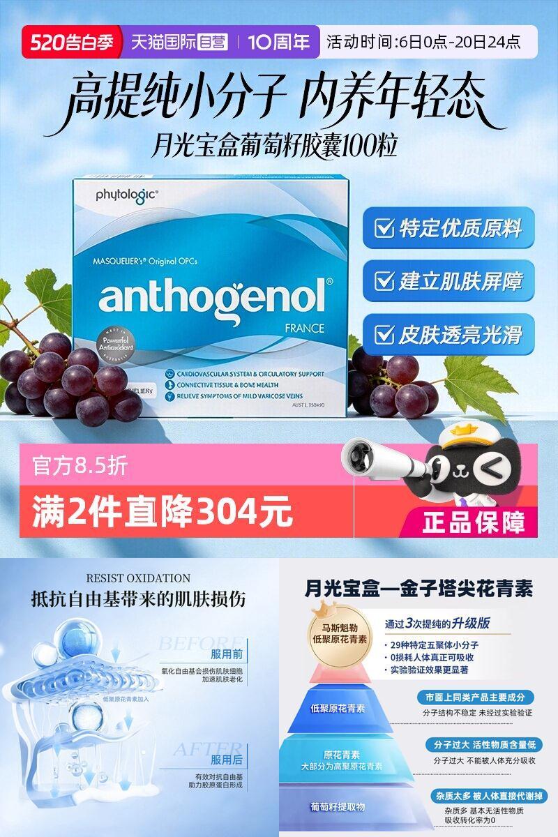 澳洲月光宝盒葡萄籽精华胶囊