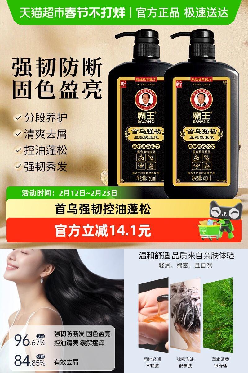 霸王首乌强韧洗发水洗发液