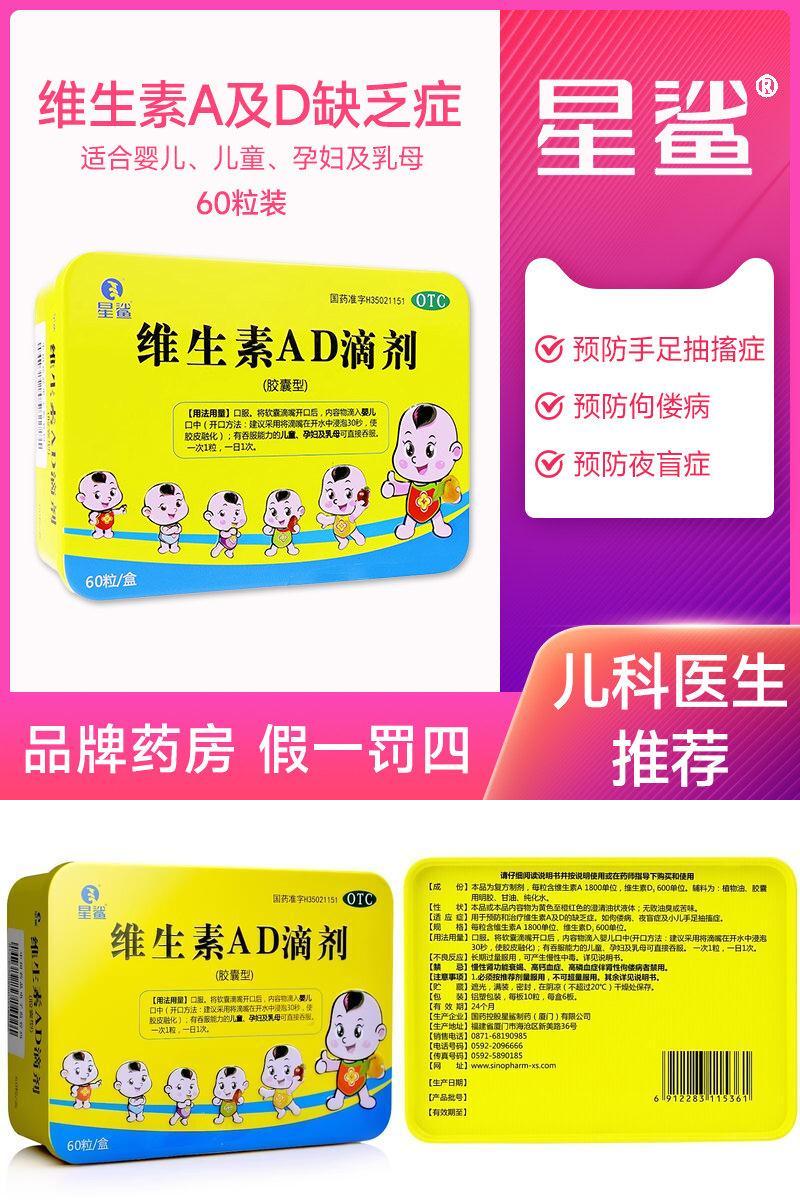 【星鲨】维生素AD滴剂600IU1800IU*60粒/盒