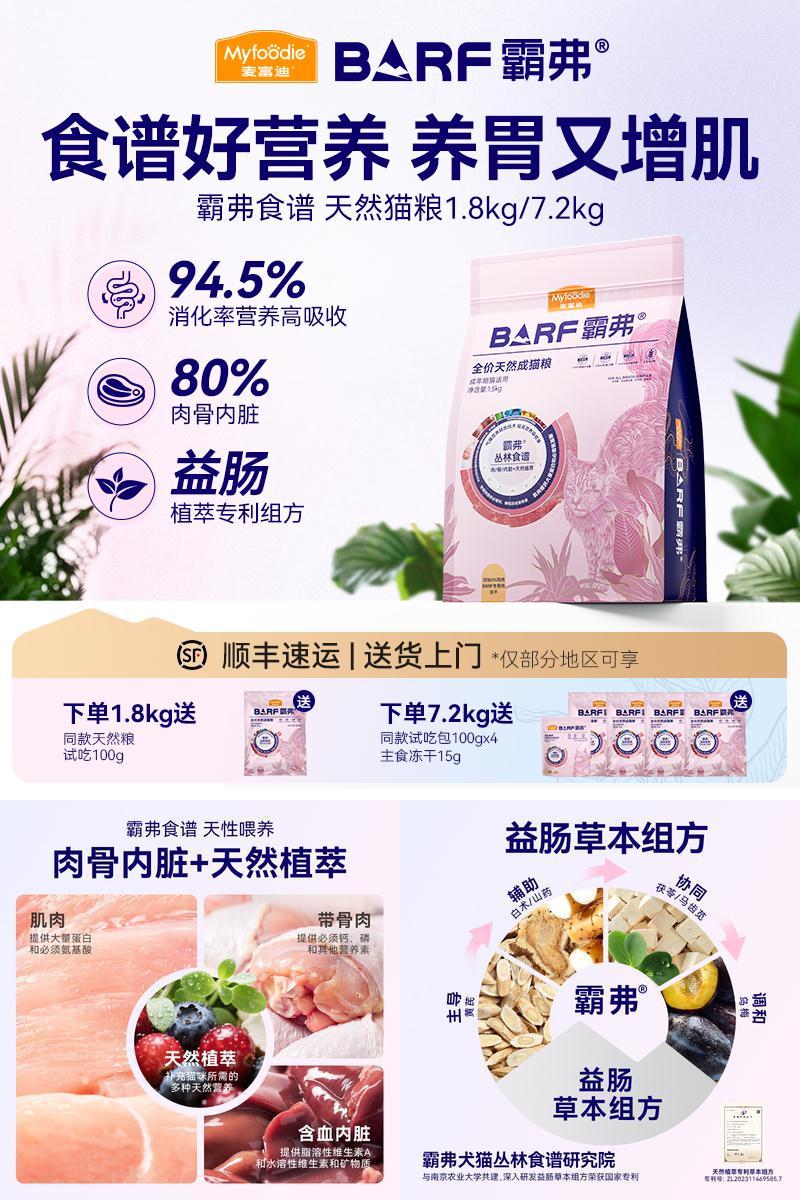 麦富迪霸弗成猫幼猫粮