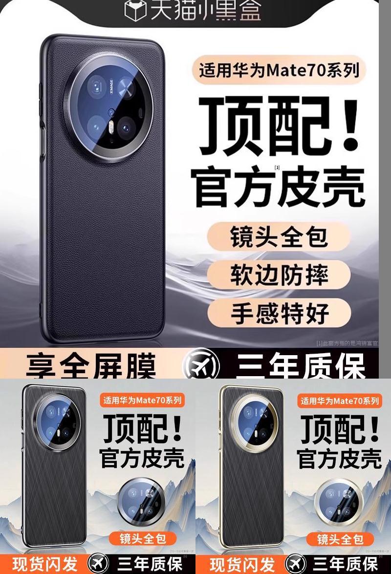 Mate70官方真皮镜头全包手机壳
