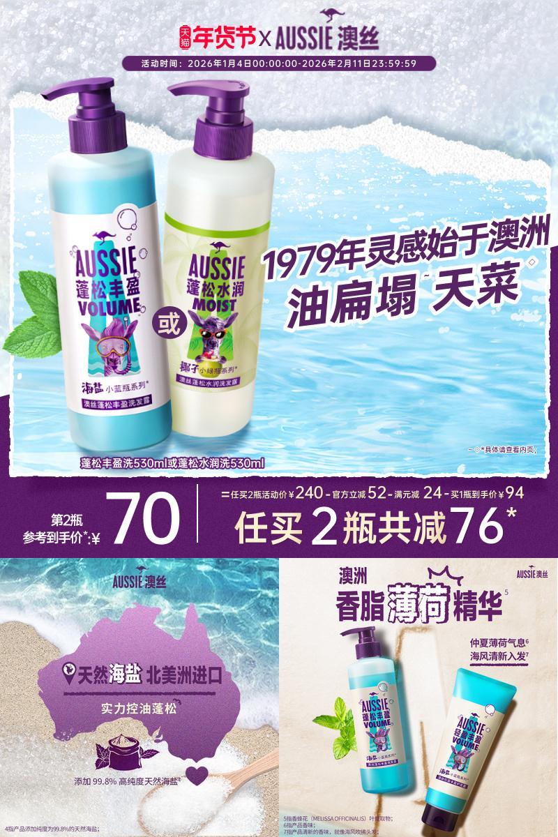 AUSSIE海盐控油蓬松洗发水